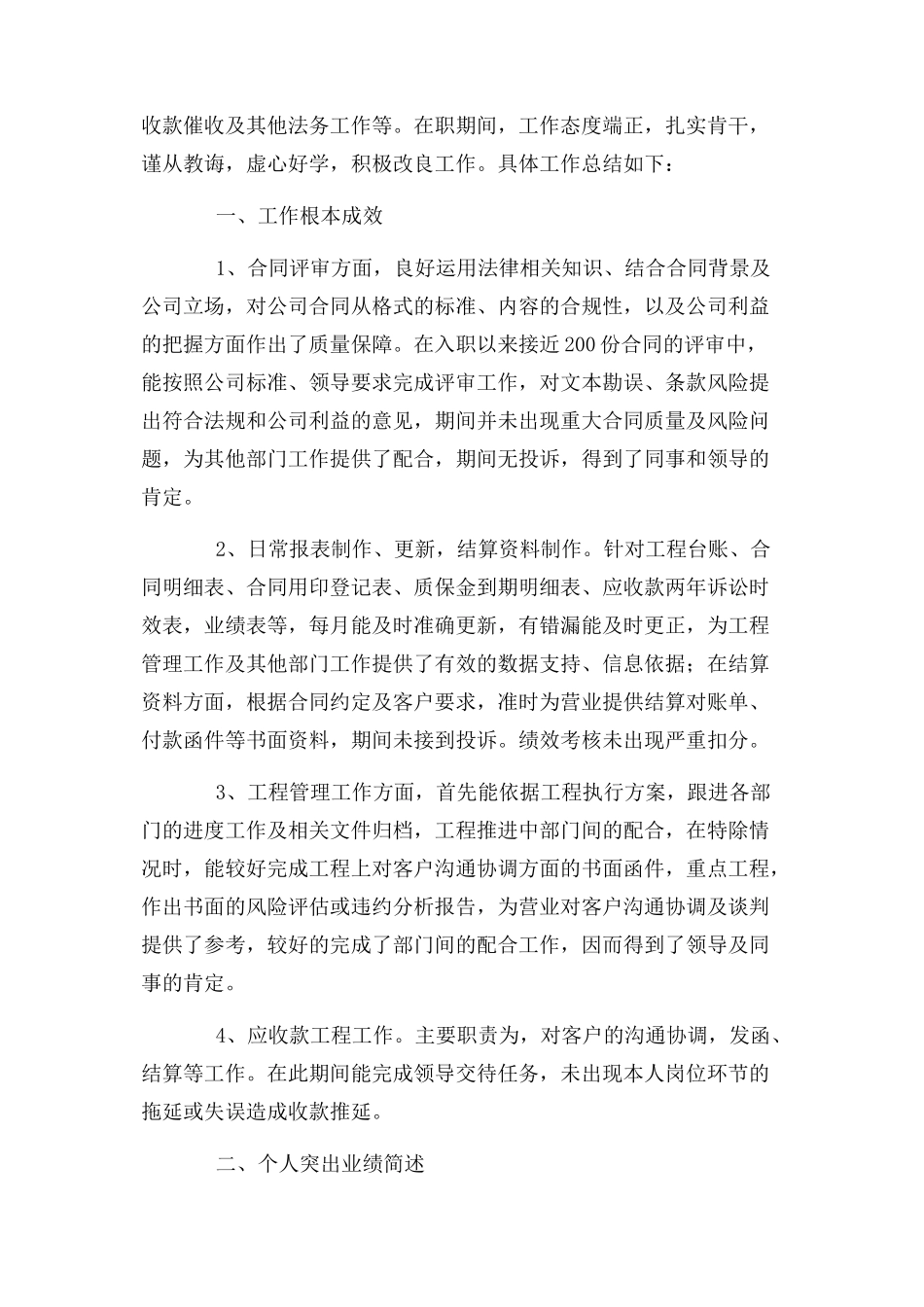 2023年度公司员工个人工作总结优选2.docx_第2页