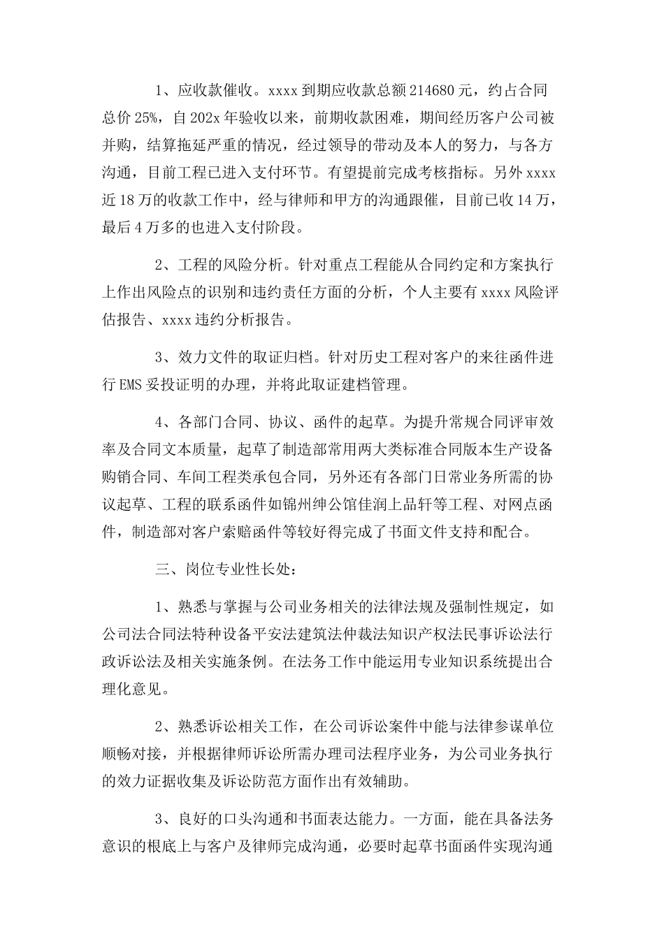 2023年度公司员工个人工作总结优选2.docx_第3页