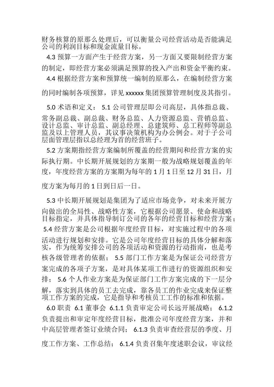 2023年财务全面预算管理,,经营计划管理作业指引.doc_第3页
