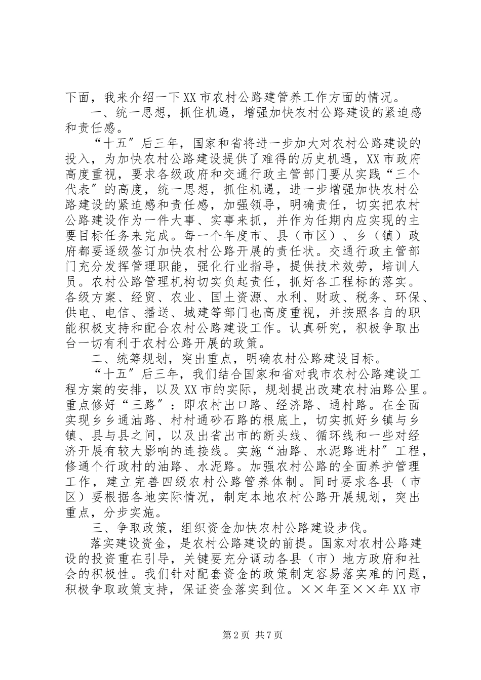 2023年农村公路建设的新思路.docx_第2页