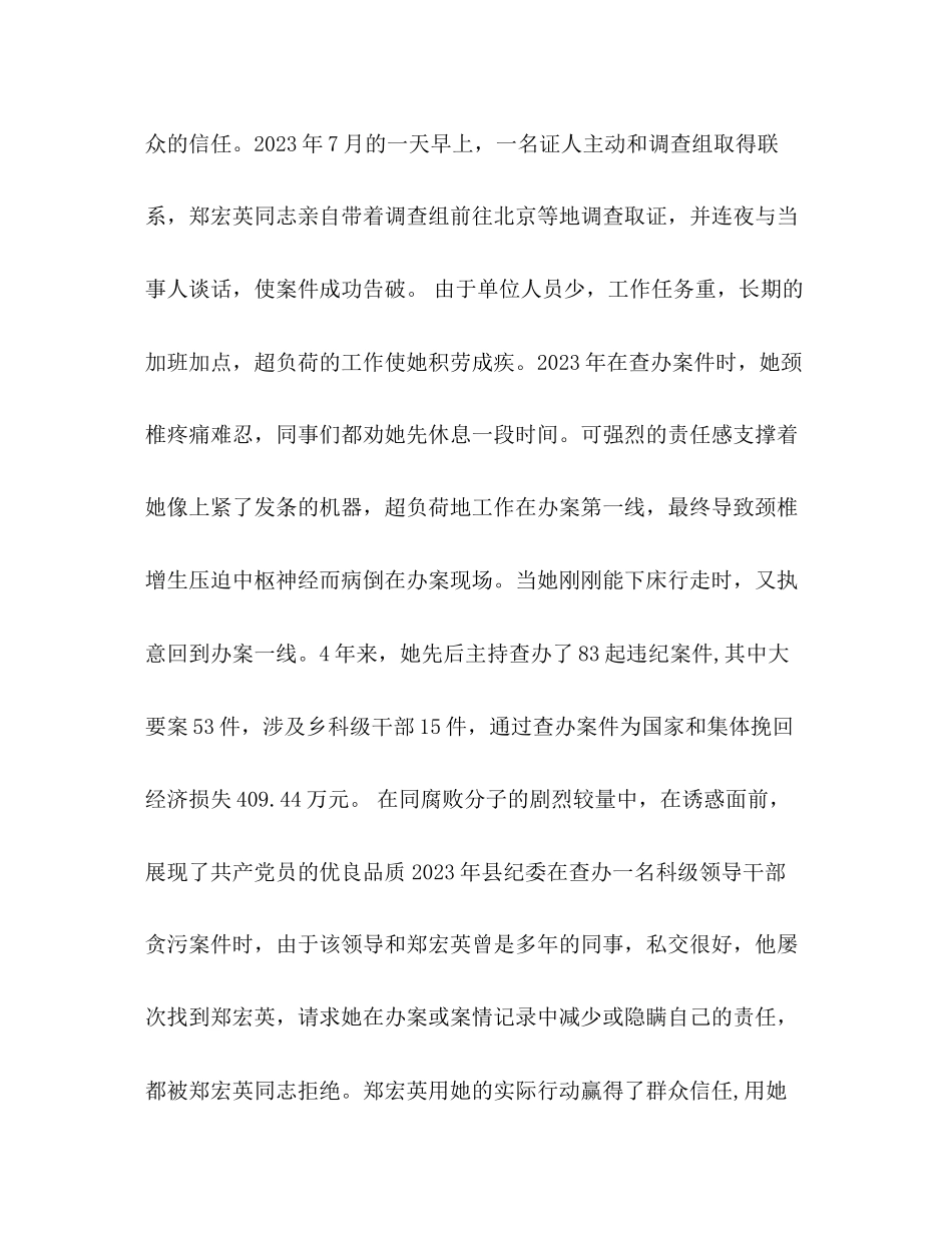 2023年党的忠诚卫士.docx_第2页