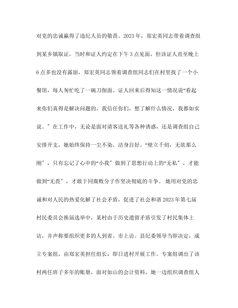 2023年党的忠诚卫士.docx_第3页