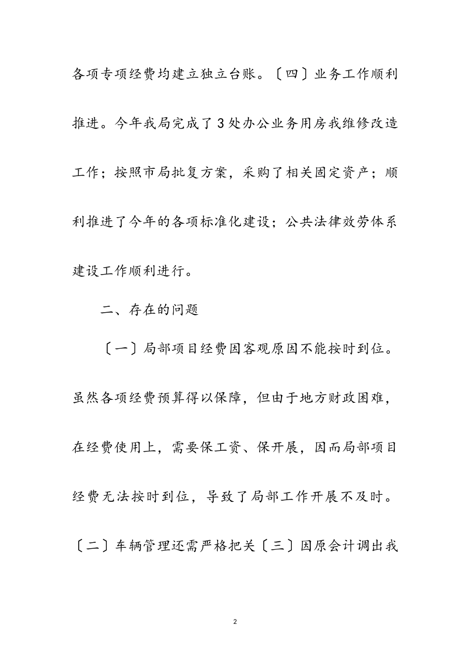 2023年司法局年财务工作总结范文.doc_第2页