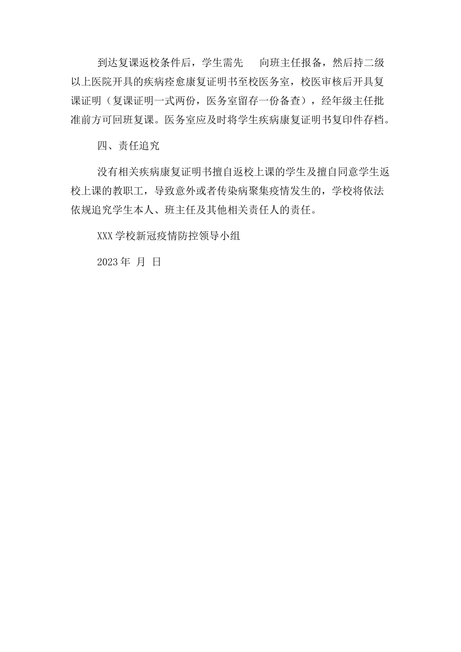 2023年学校 新冠肺炎疫情 复课证明查验制度.docx_第2页