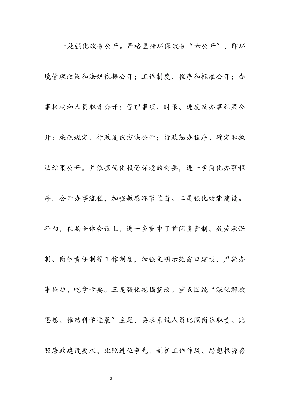 2023年县环保局上半年监察纪检工作总结.docx_第3页