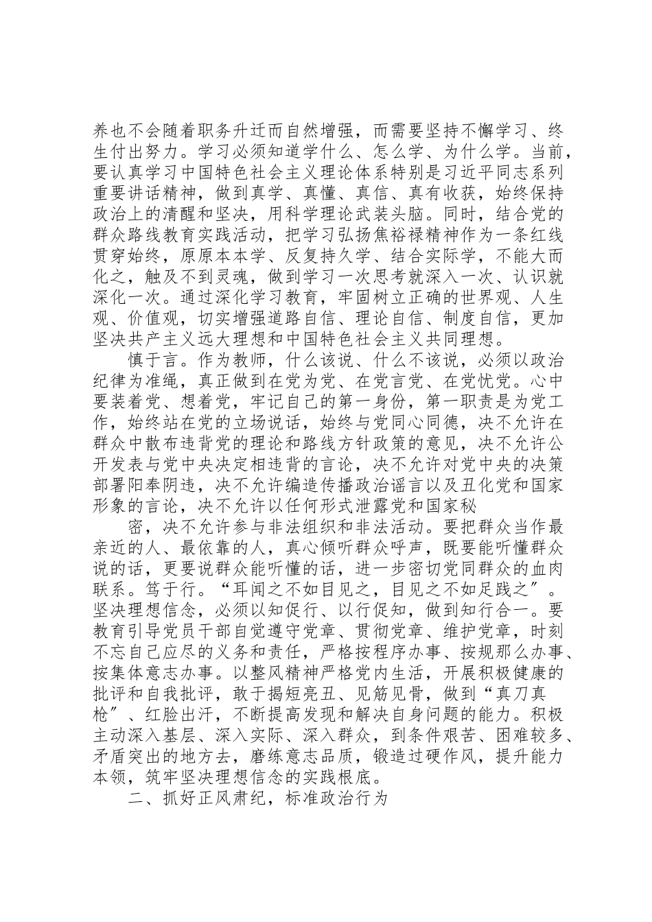 2023年干部学习讲稿认真贯彻执行党的廉洁纪律和群众纪律.doc_第2页