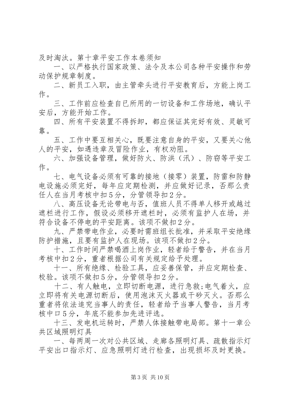 2023年机器设备管理制度.docx_第3页