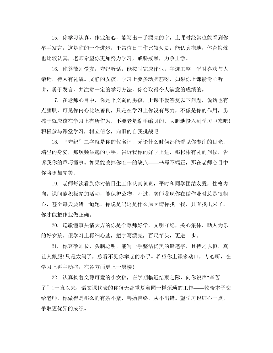 2023年小学生期末成绩考核评语.docx_第3页