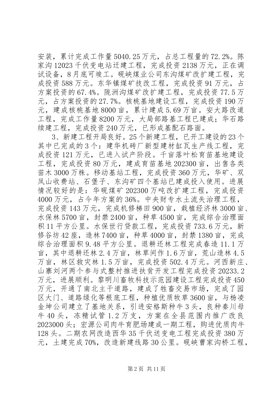 2023年在全县项目建设汇报会上的致辞.docx_第2页