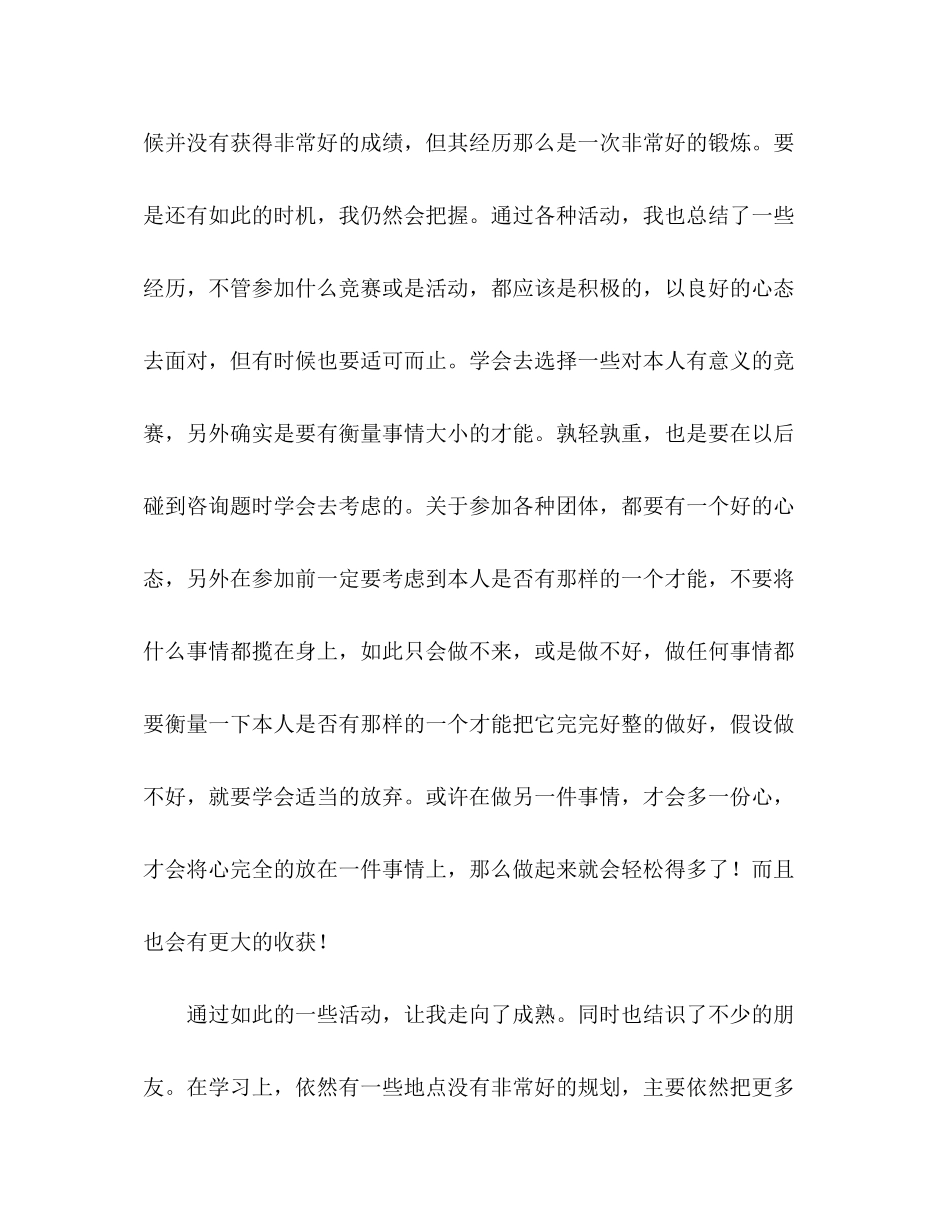 2023年大学生生活工作的自我总结.docx_第2页