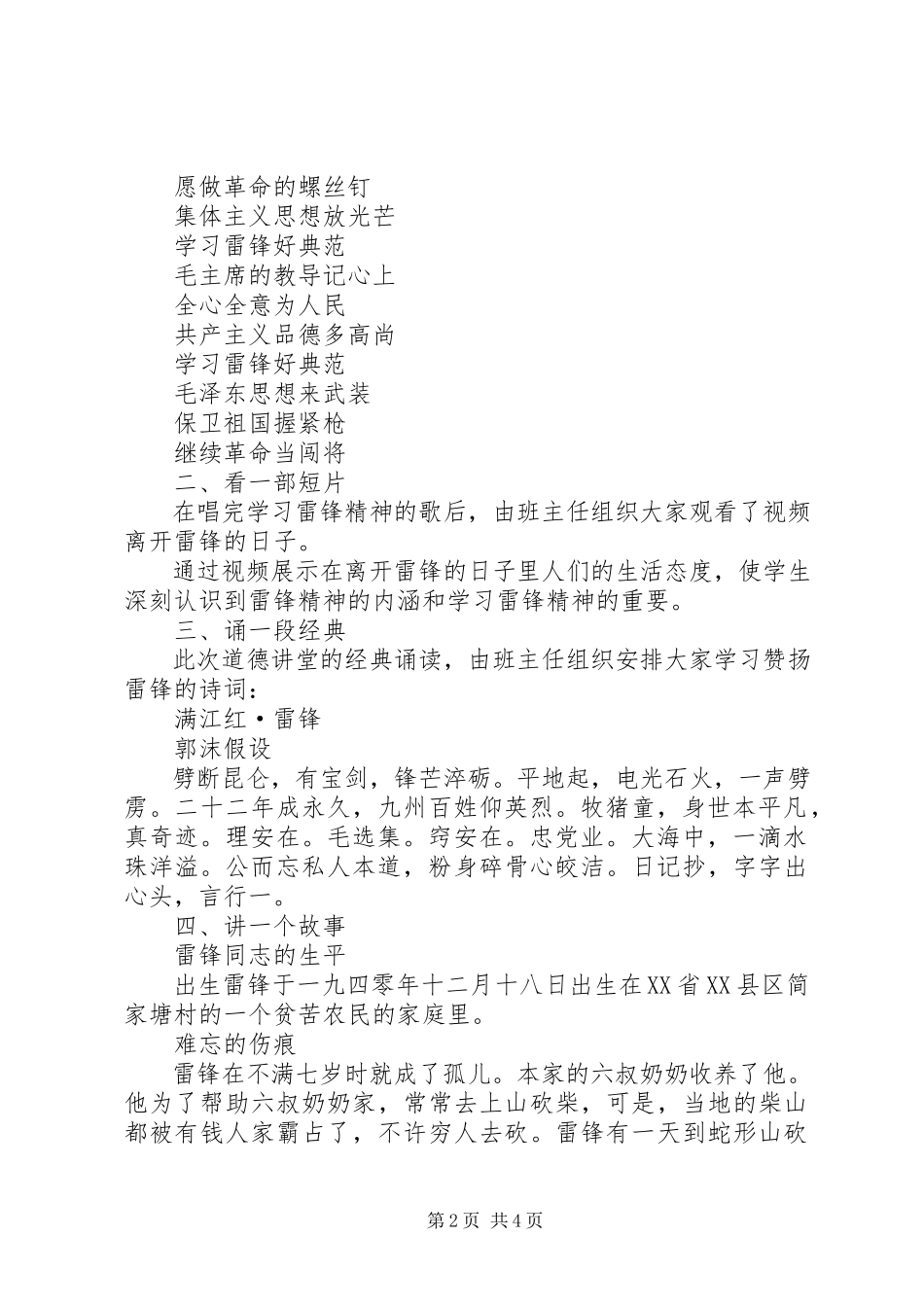 2023年《日行一善善行一生》演讲稿.docx_第2页