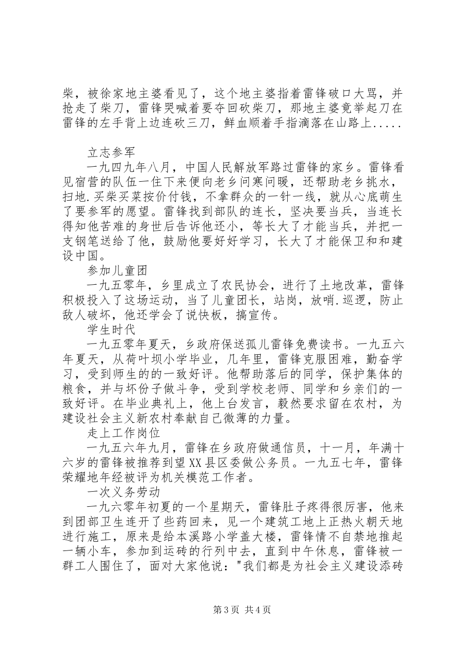 2023年《日行一善善行一生》演讲稿.docx_第3页