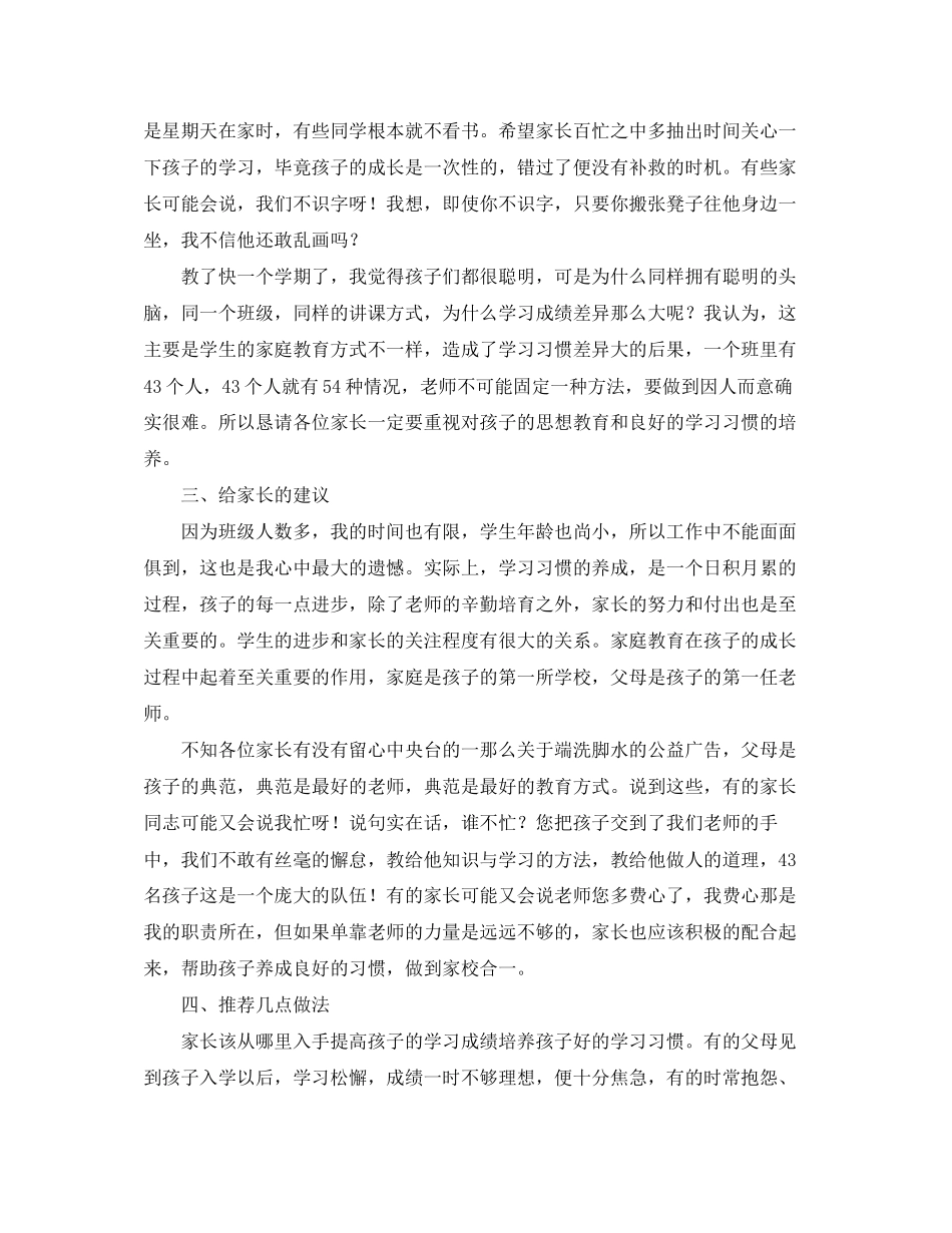 2023年二级下册家长会班主任发言稿.docx_第3页