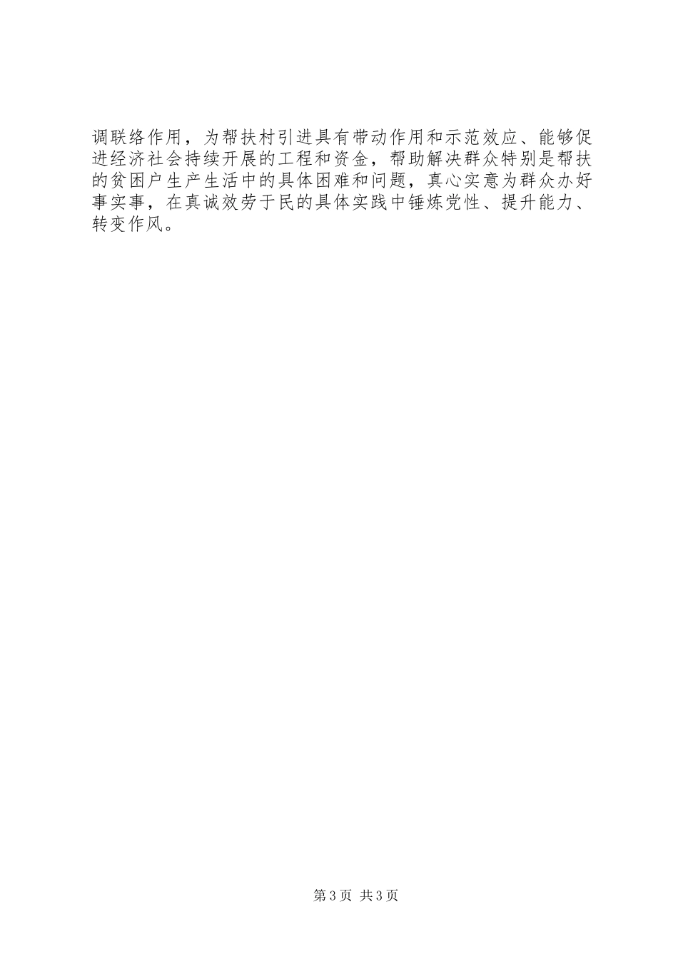 2023年残联挂包帮工作计划新编.docx_第3页