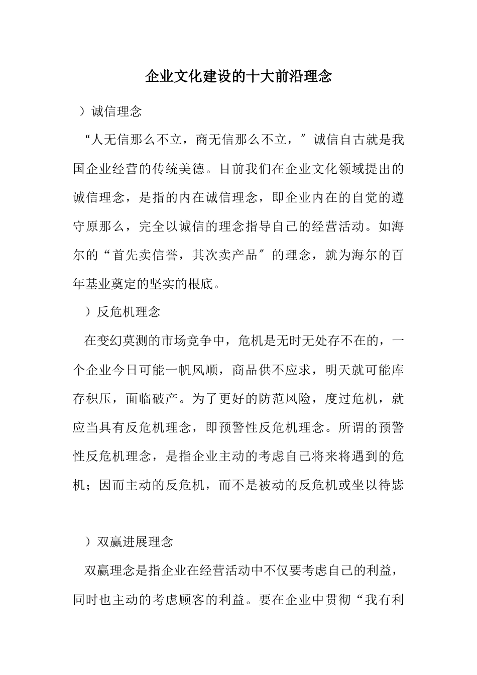 2023年企业文化建设的十大前沿理念.docx_第1页