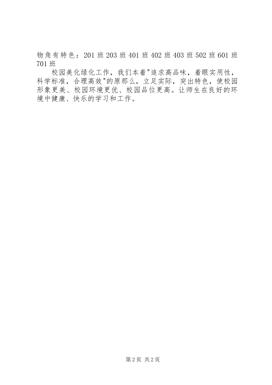 2023年三月“我为校园添点绿”主题队会活动方案.docx_第2页