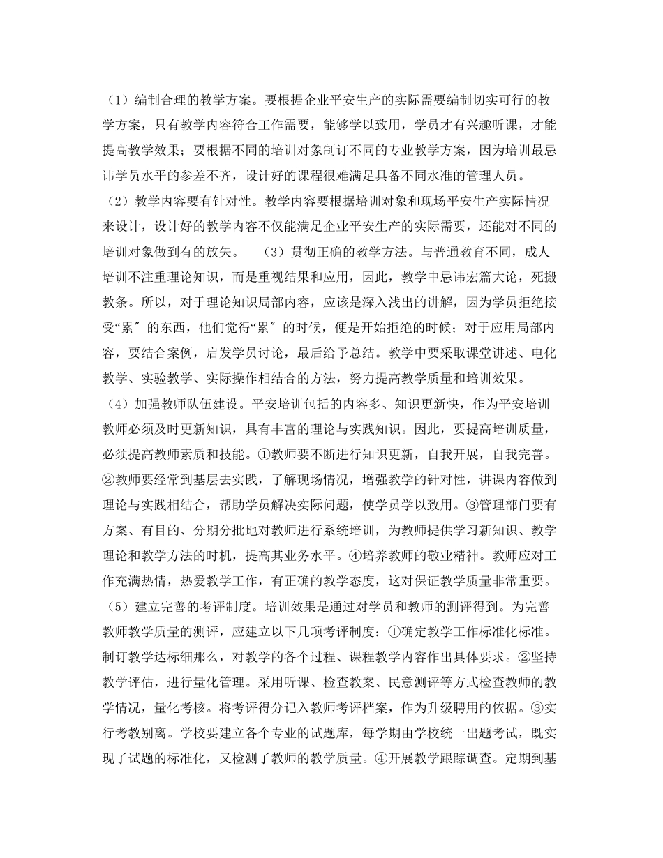 2023年《安全教育》之提高安全培训效果的途径.docx_第2页