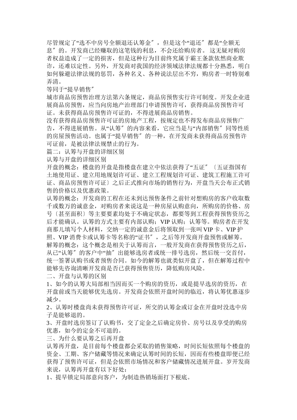 2023年认筹金涨价开发商.docx_第2页