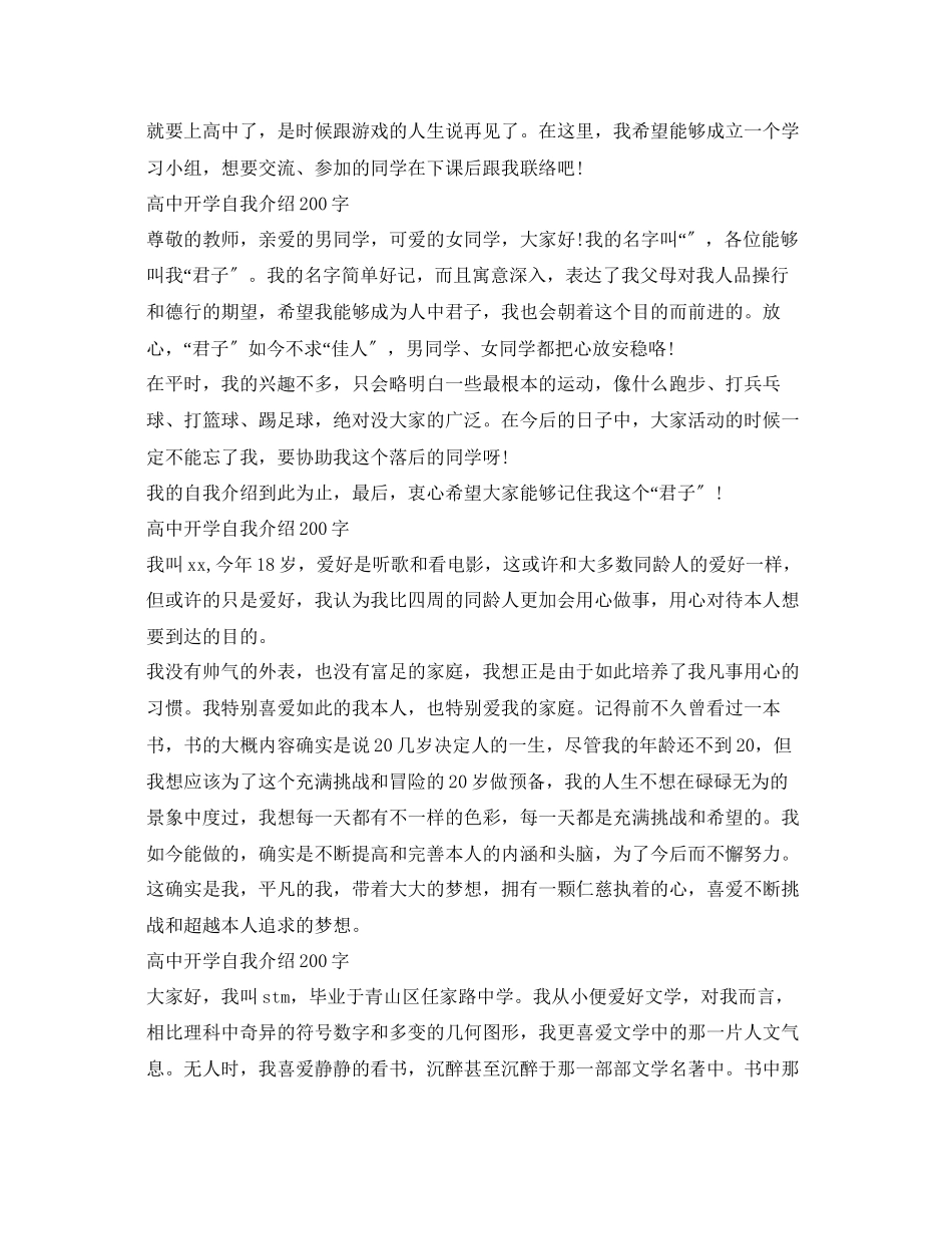 2023年高中开学自我介绍200字「精选10篇」.docx_第3页