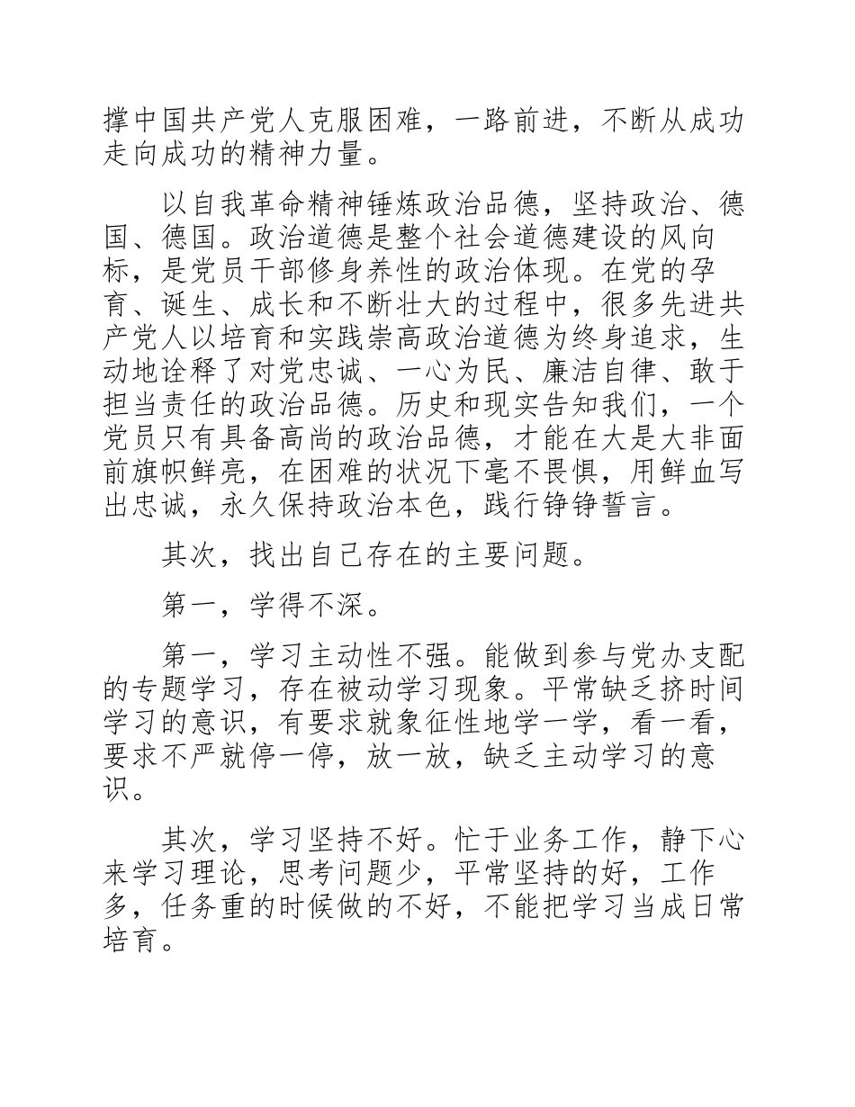 2023年党史学习教育专题组织生活会对照检查发言材料三篇.docx_第3页
