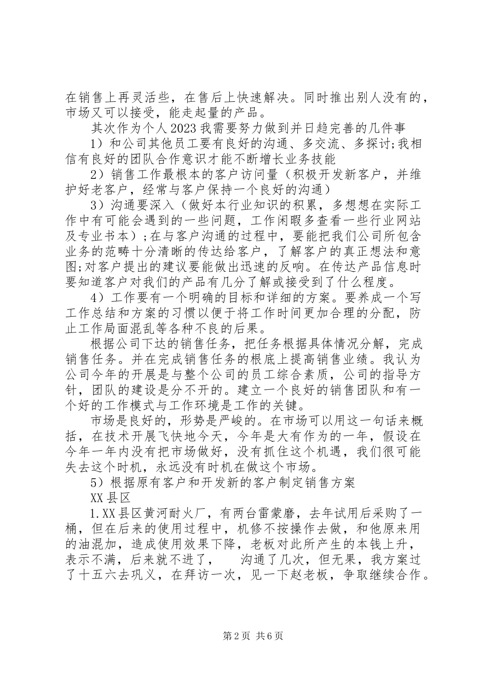 2023年个人度工作计划.docx_第2页