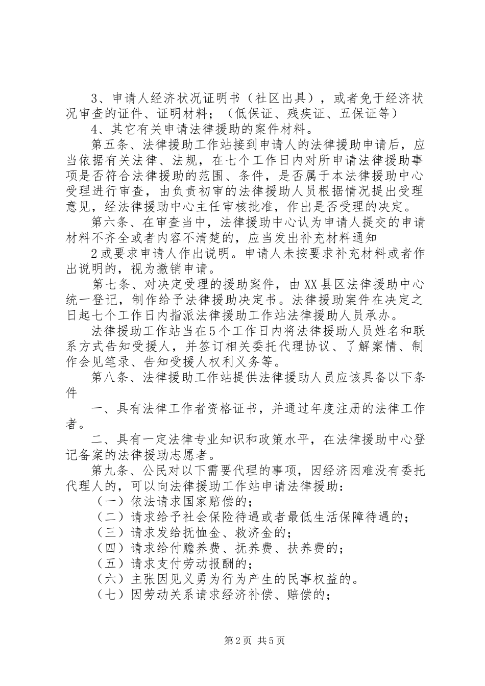 2023年法律援助工作站工作管理办法.docx_第2页