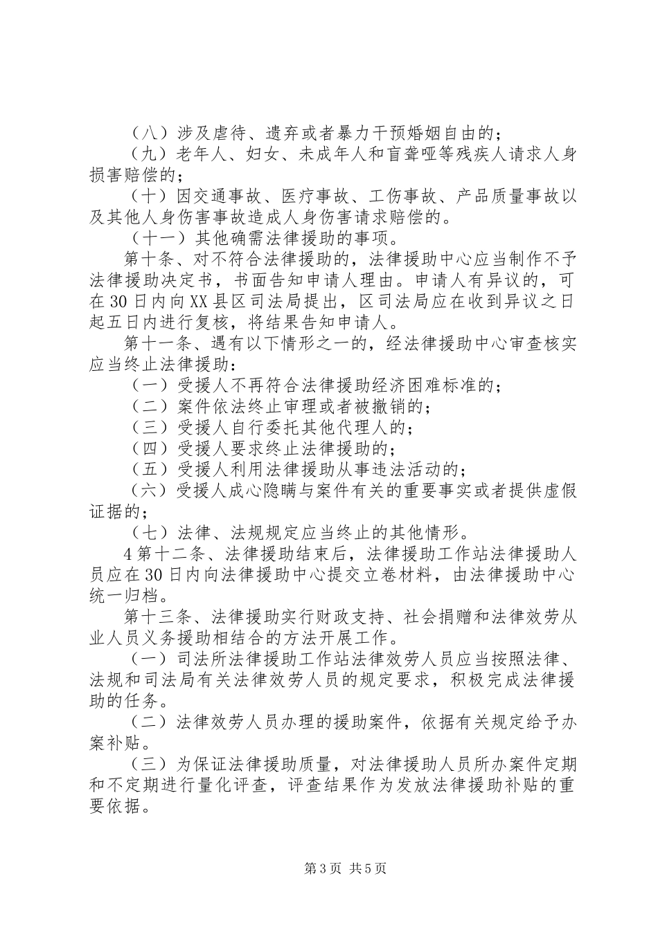 2023年法律援助工作站工作管理办法.docx_第3页