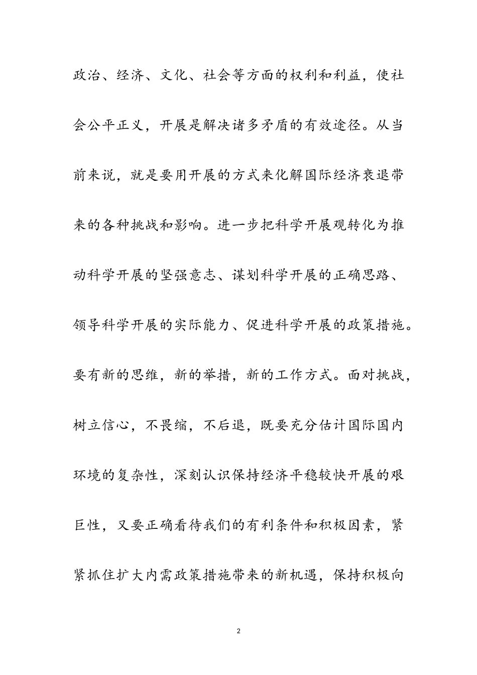 2023年大学生贯彻科学发展观发言材料范文.doc_第2页