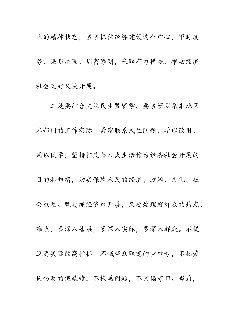 2023年大学生贯彻科学发展观发言材料范文.doc_第3页