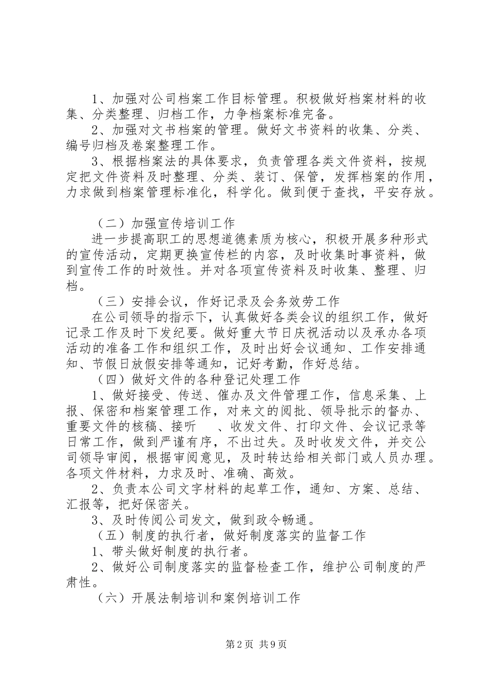 2023年度办公室工作计划.docx_第2页