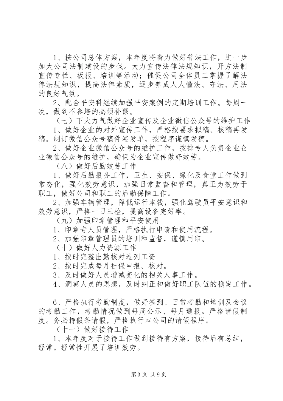 2023年度办公室工作计划.docx_第3页