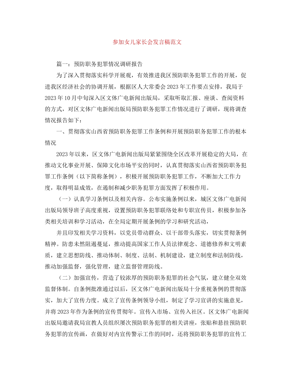 2023年参加女儿家长会发言稿范文.docx_第1页