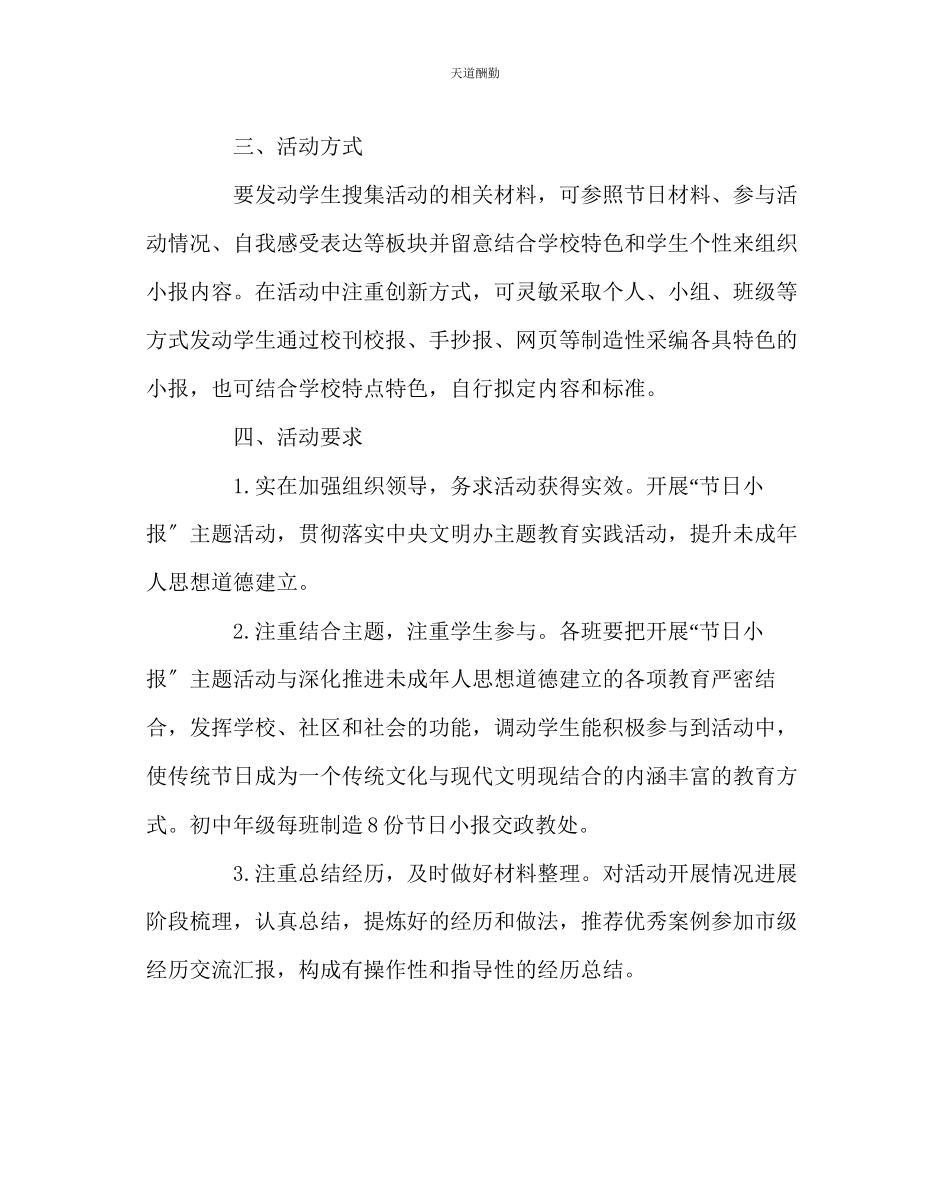 2023年政教处节日小报活动实施方案.docx_第2页