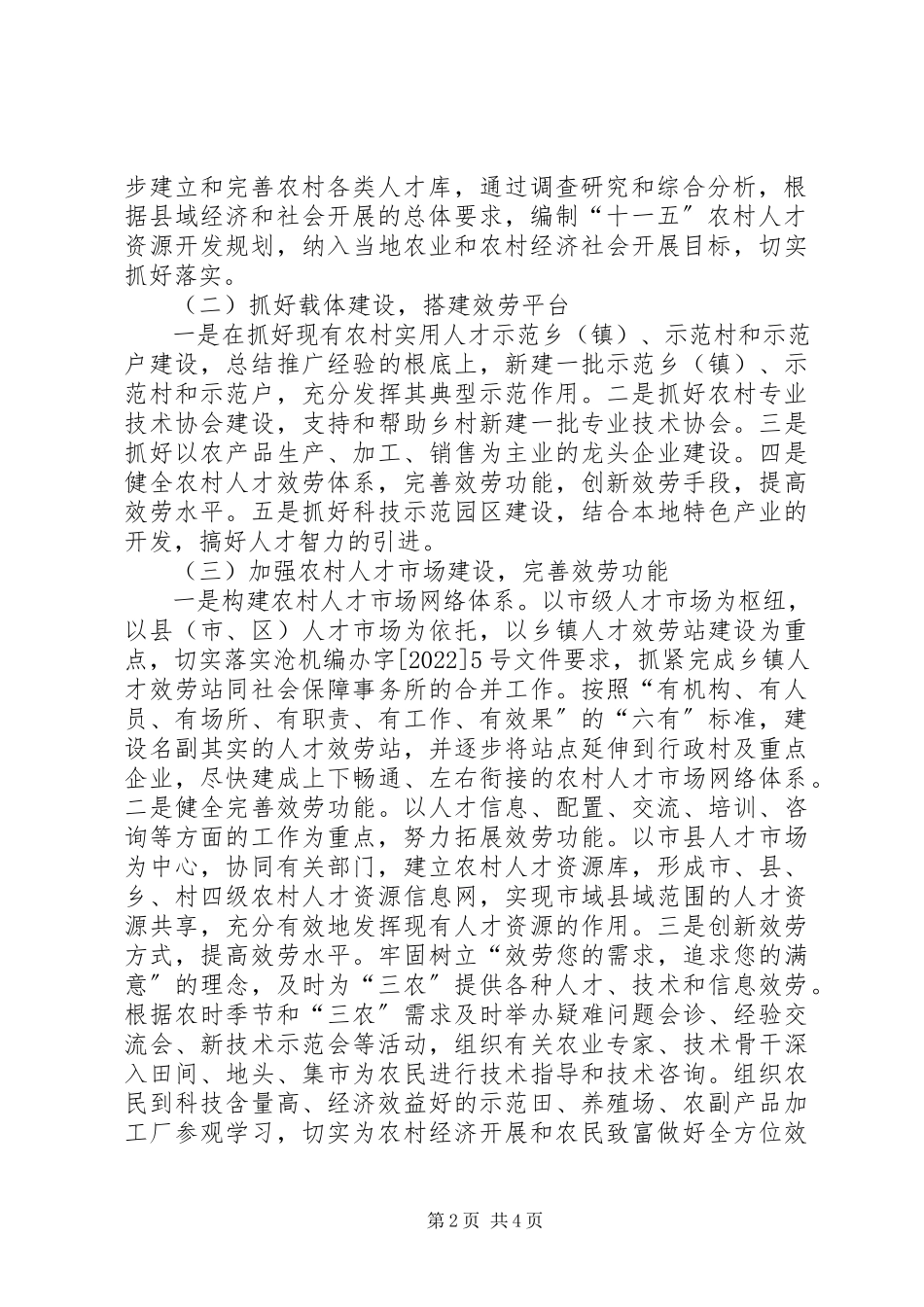 2023年农村人才资源开发工作意见.docx_第2页