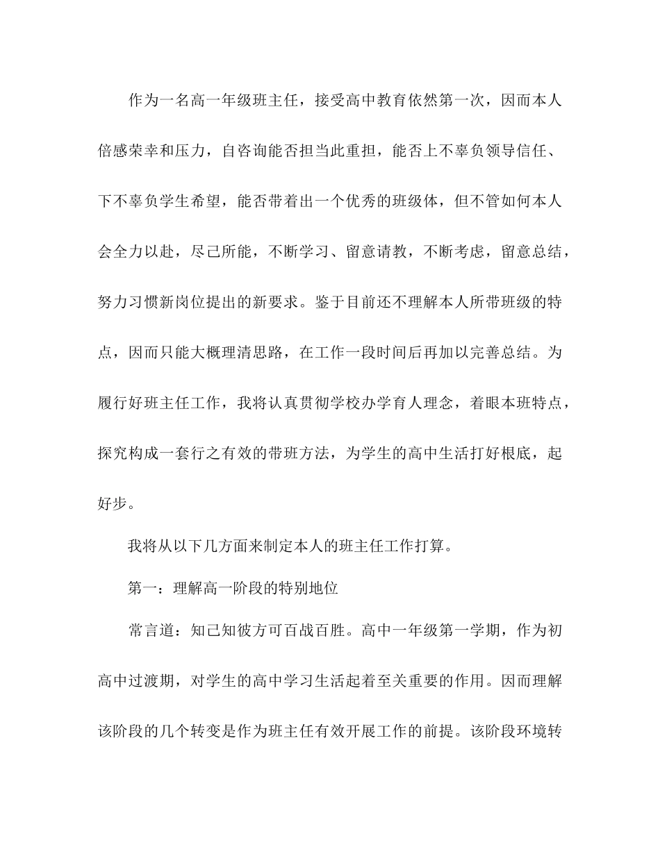 2023年高一班主任个人工作计划范文2.docx_第2页