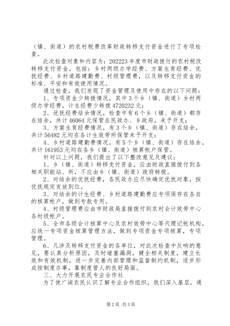 2023年市农经中心上半年工作总结.docx_第2页