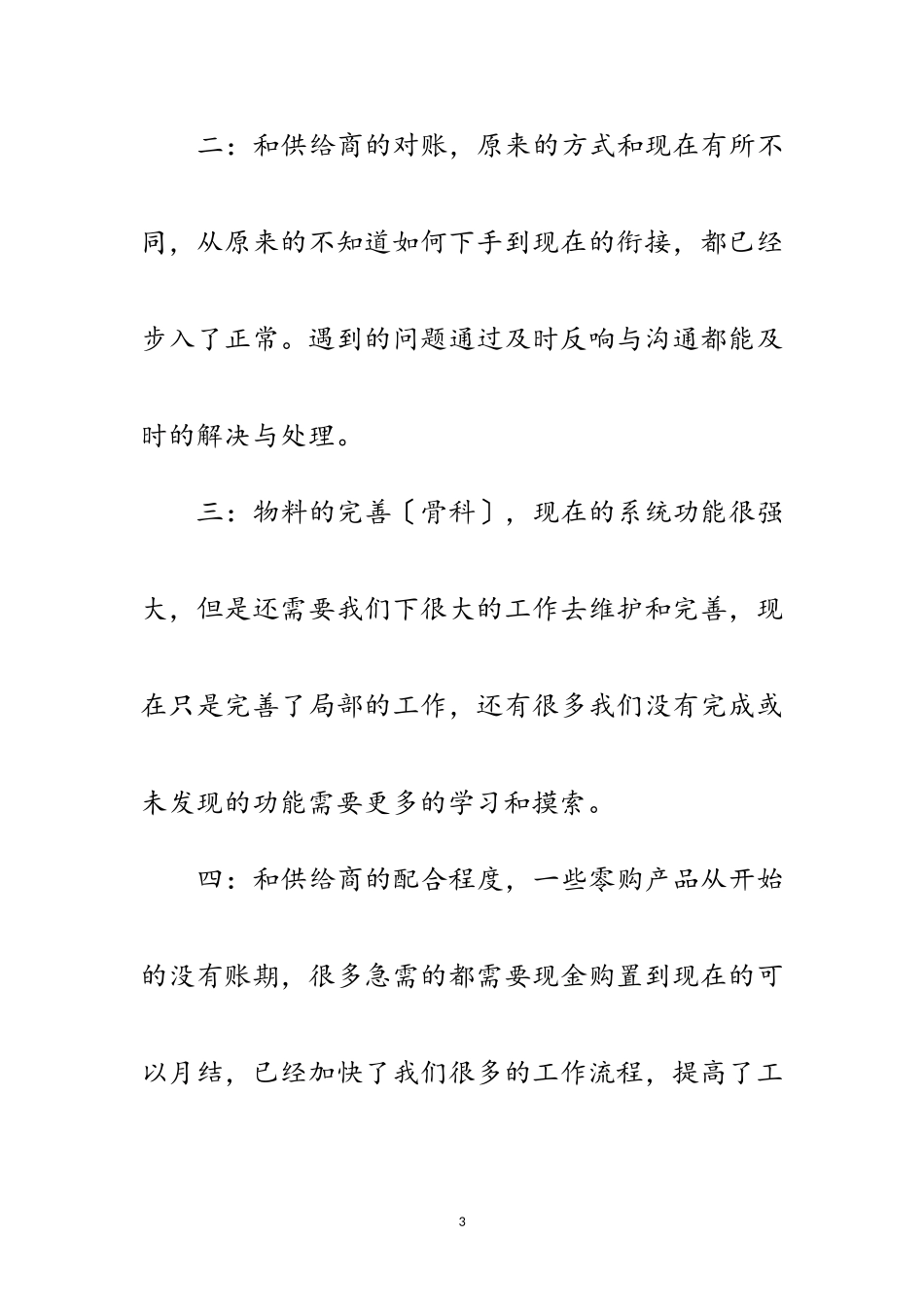 2023年公司财务会计年底个人总结范文.doc_第3页