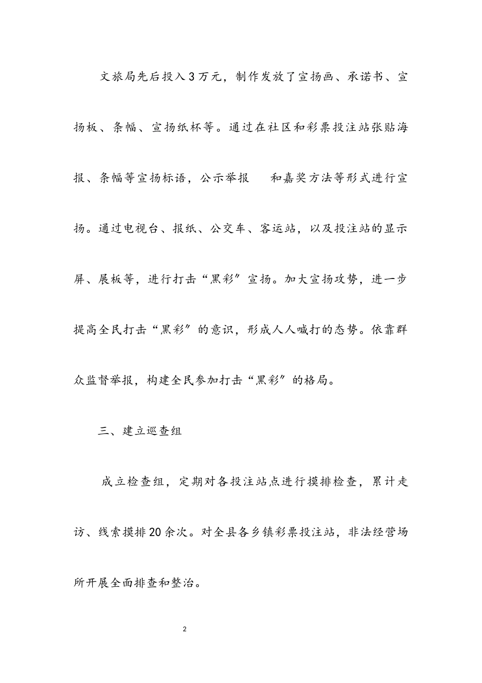 2023年打击整治黑彩工作措施.docx_第2页