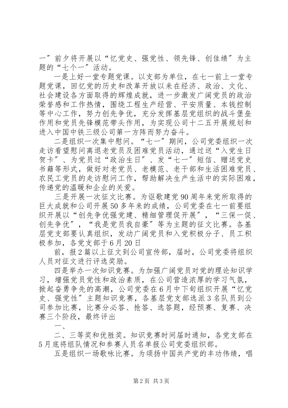 2023年建筑公司党委召开贵阳地区离退休党员庆祝建党90周座谈会.docx_第2页