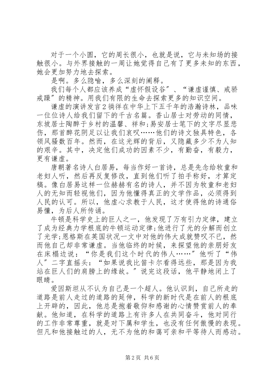 2023年谦虚的演讲讲话.docx_第2页