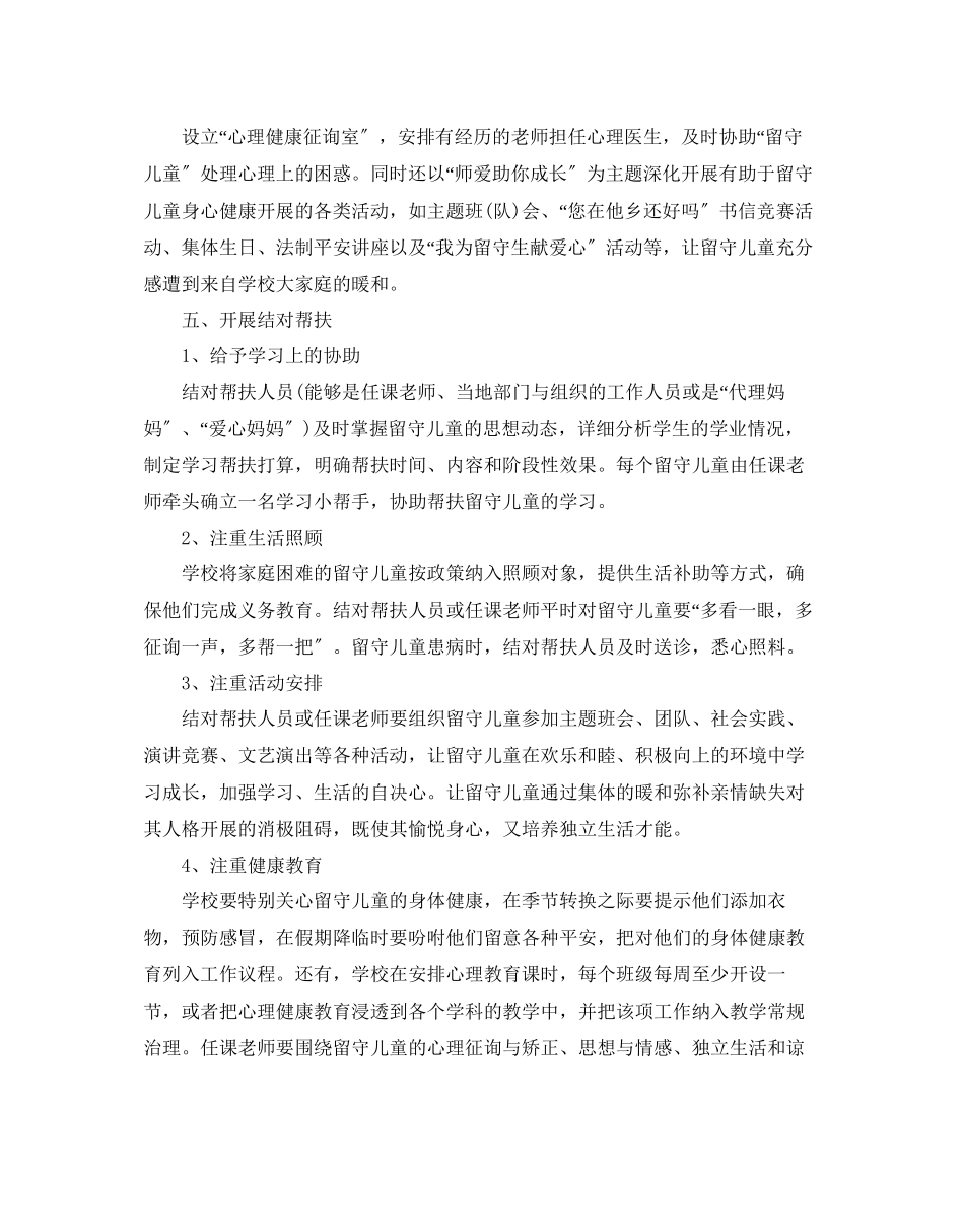 2023年关爱留守儿童的活动方案5篇.docx_第2页