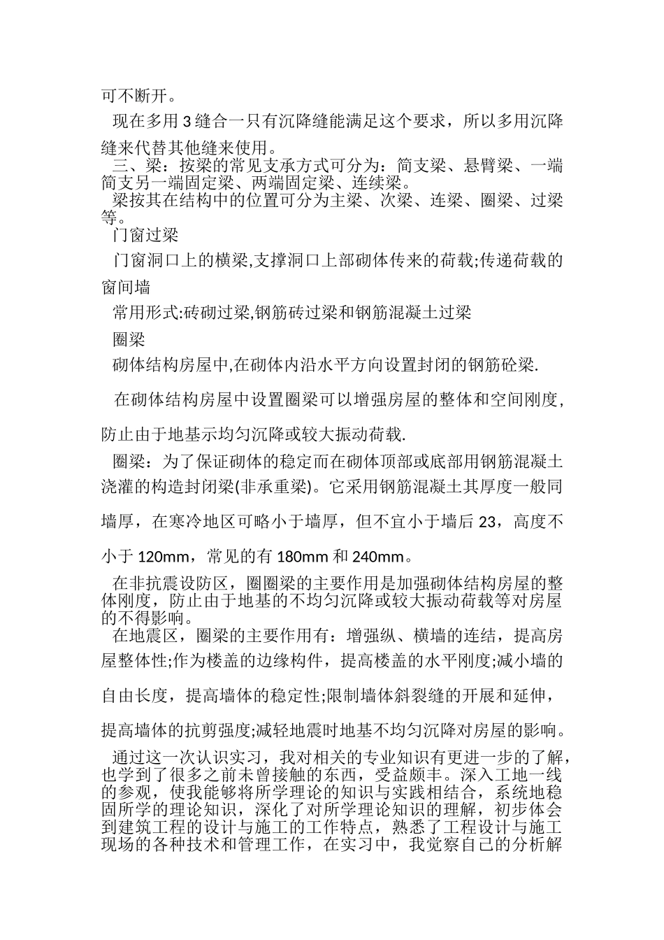 2023年施工员实习总结3000字.doc_第3页