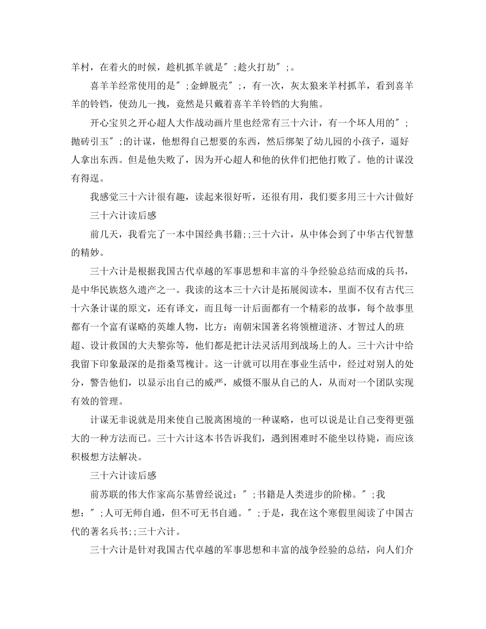 2023年《三十六计》读后感500字5篇.docx_第3页