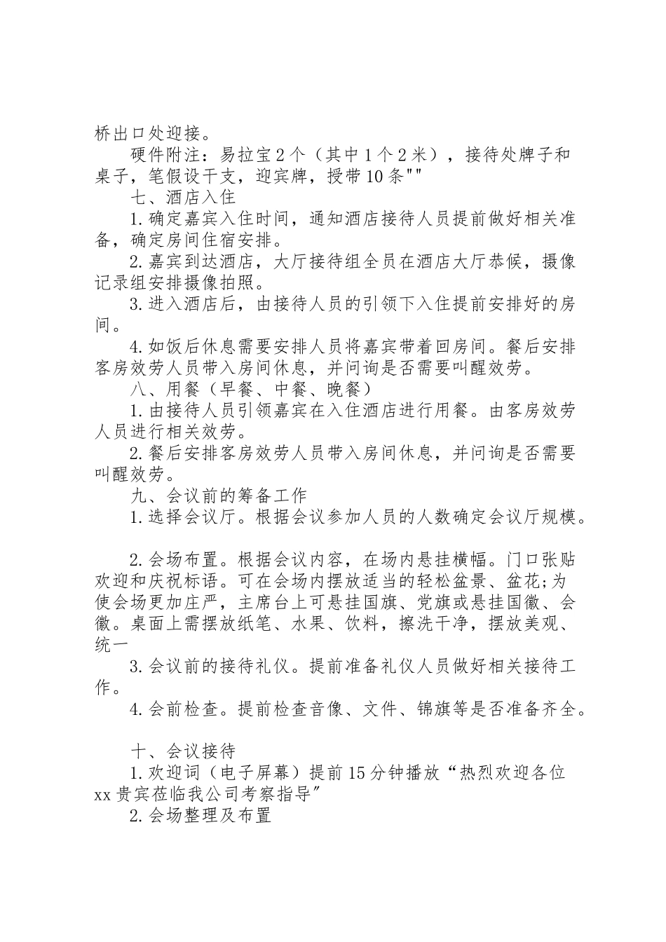 2023年会议接待方案★ 2.doc_第2页