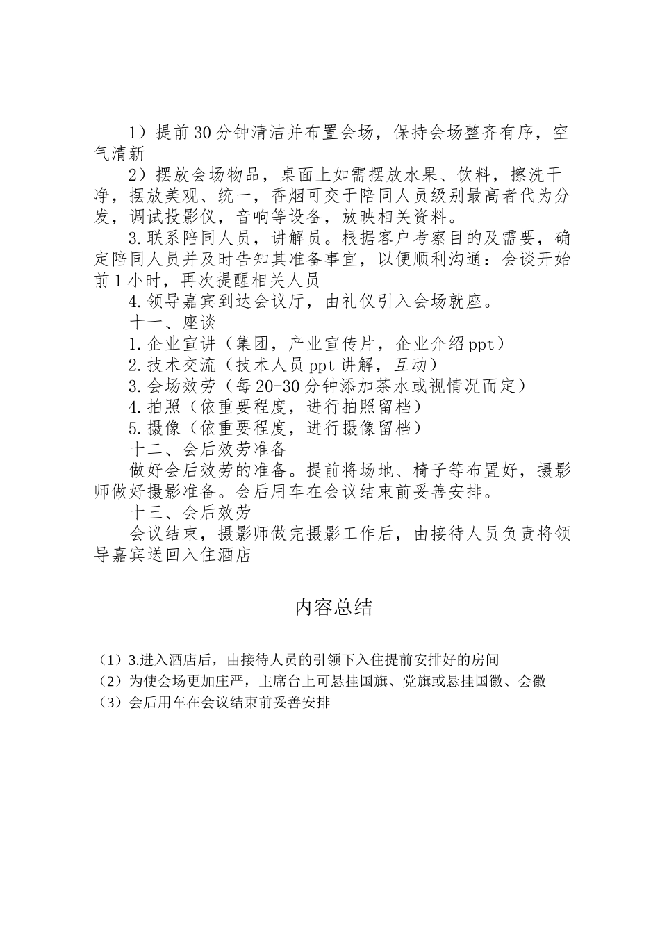 2023年会议接待方案★ 2.doc_第3页