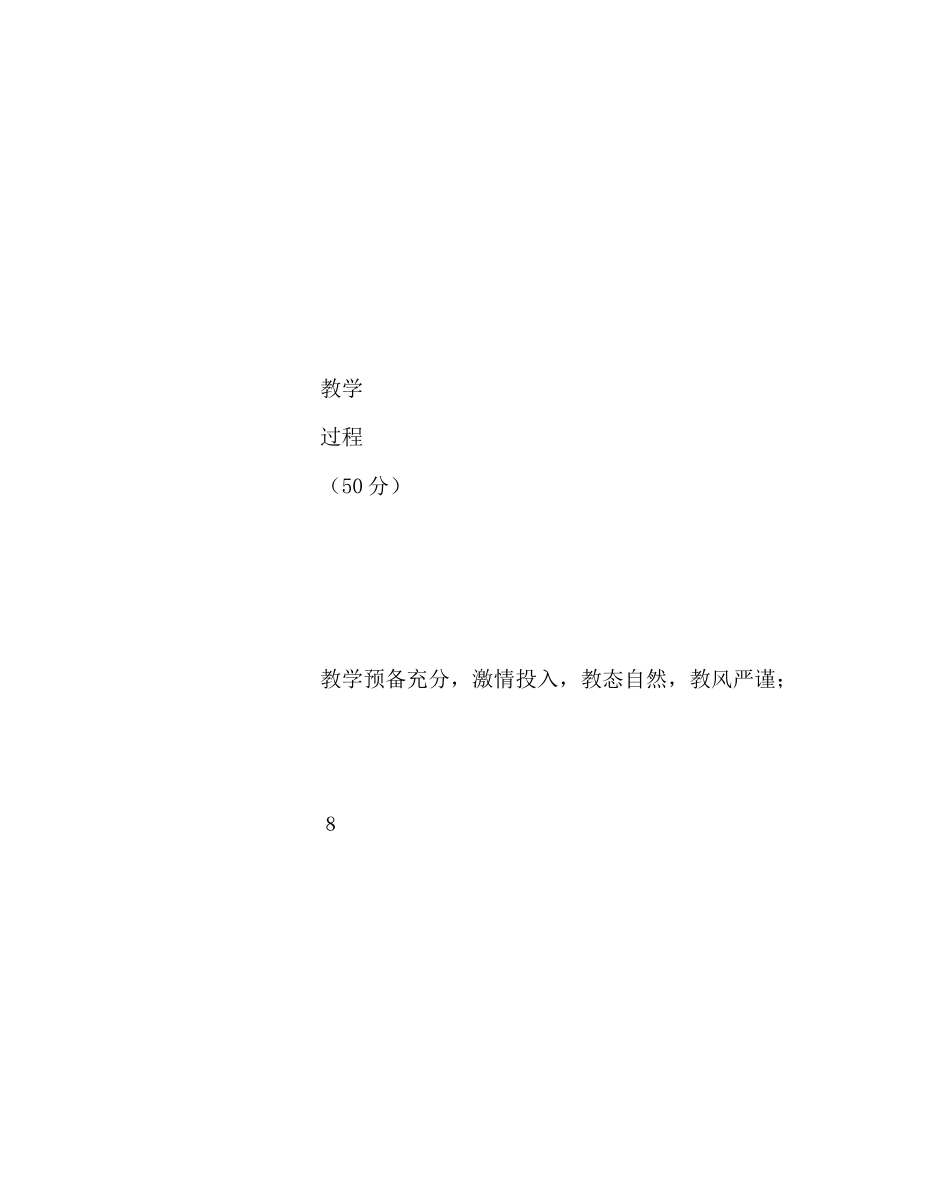 2023年教务处新进教师教学竞赛评分标准.docx_第2页