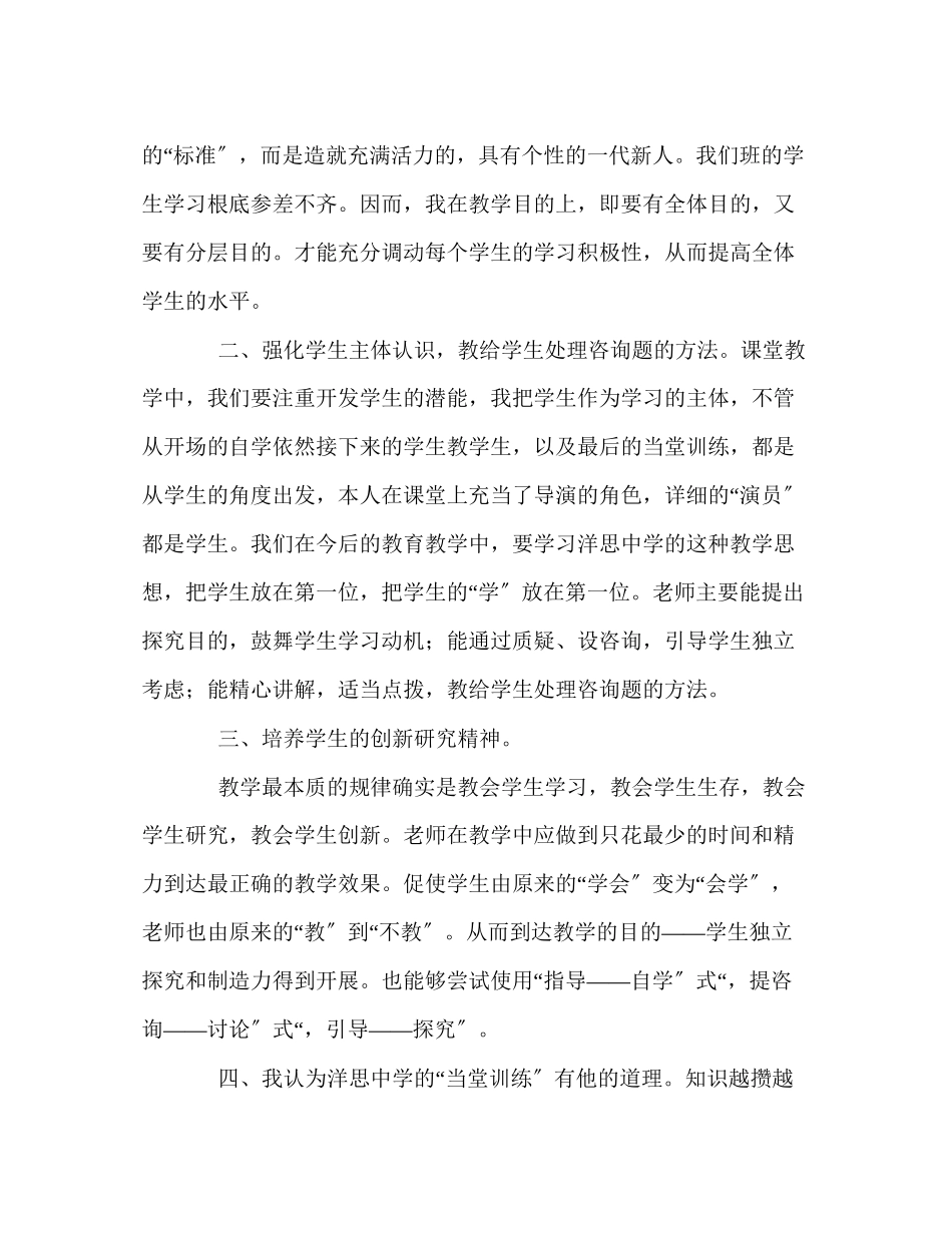 2023年教师个人计划总结读《洋思高效课堂》有感.docx_第2页