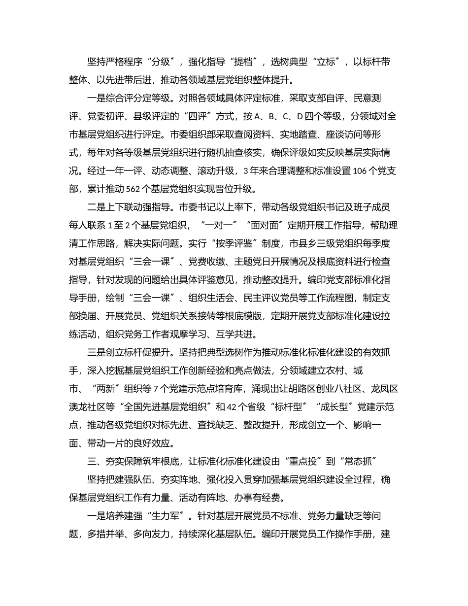 基层党组织标准化规范化建设工作汇报.docx_第2页