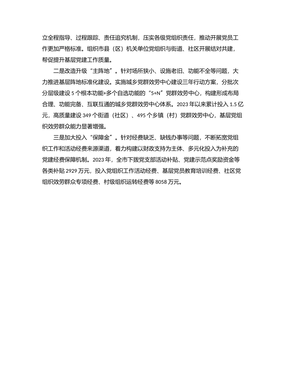 基层党组织标准化规范化建设工作汇报.docx_第3页