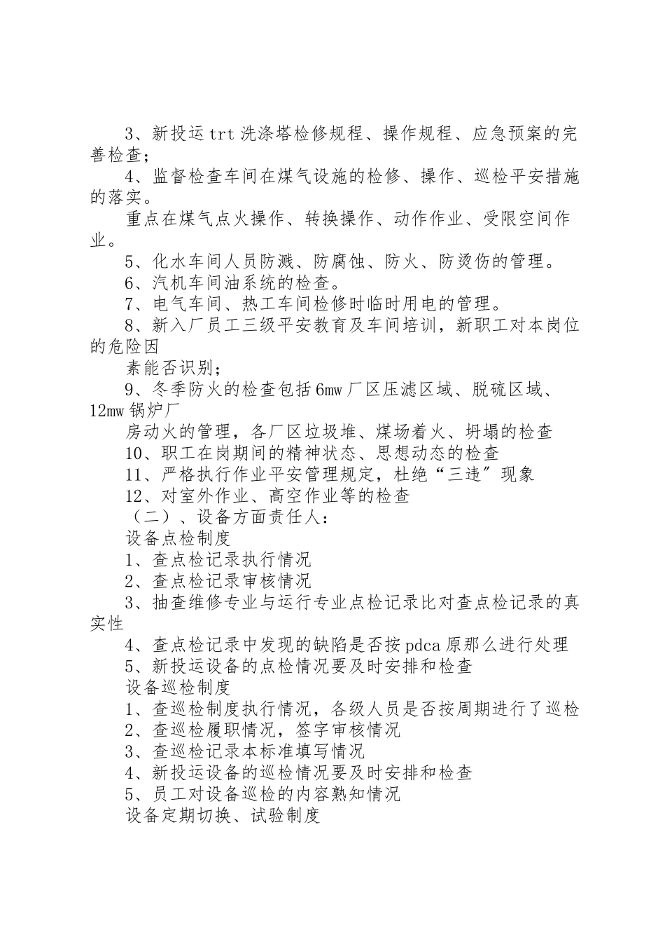 2023年内江发电厂安全生产大讨论活动方案5篇范文 .doc_第2页
